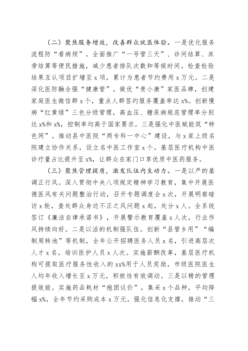 市卫生健康局2025年工作总结及2026年工作计划20251212_第2页