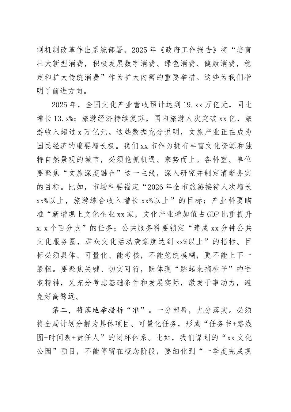 市文化和旅游局2026年工作务虚会议上的讲话_第2页