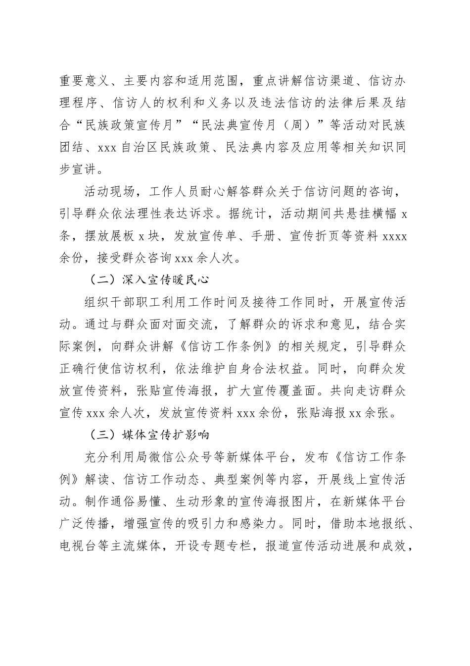 市信访局 2025年信访法治化宣传月工作总结_第2页