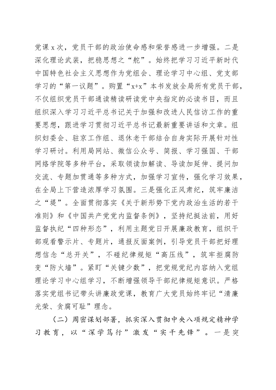 市信访局机关党支部2025年抓基层党建工作述职报告20251217_第2页