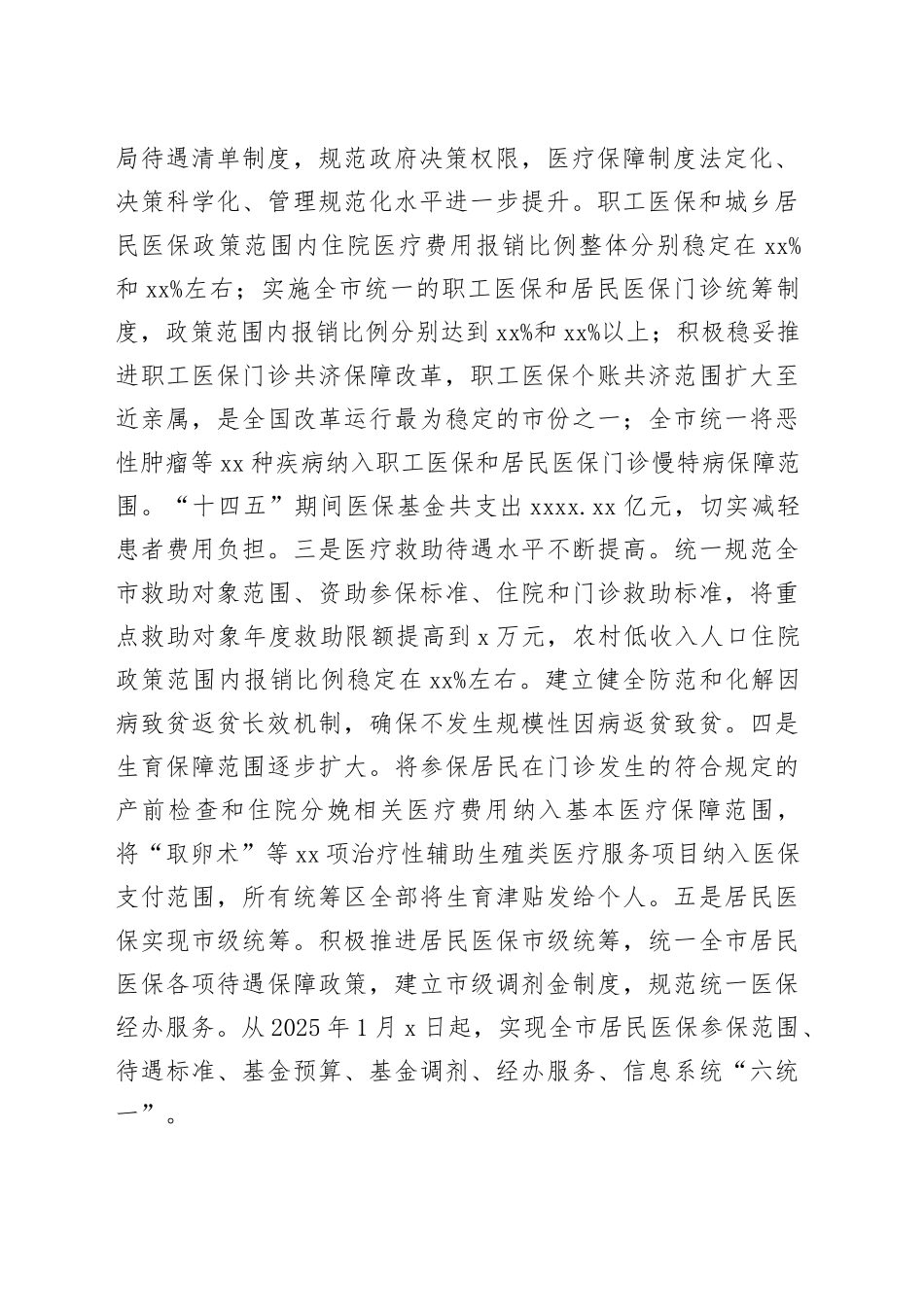 市医保局“十四五”工作总结和“十五五”工作规划_第2页