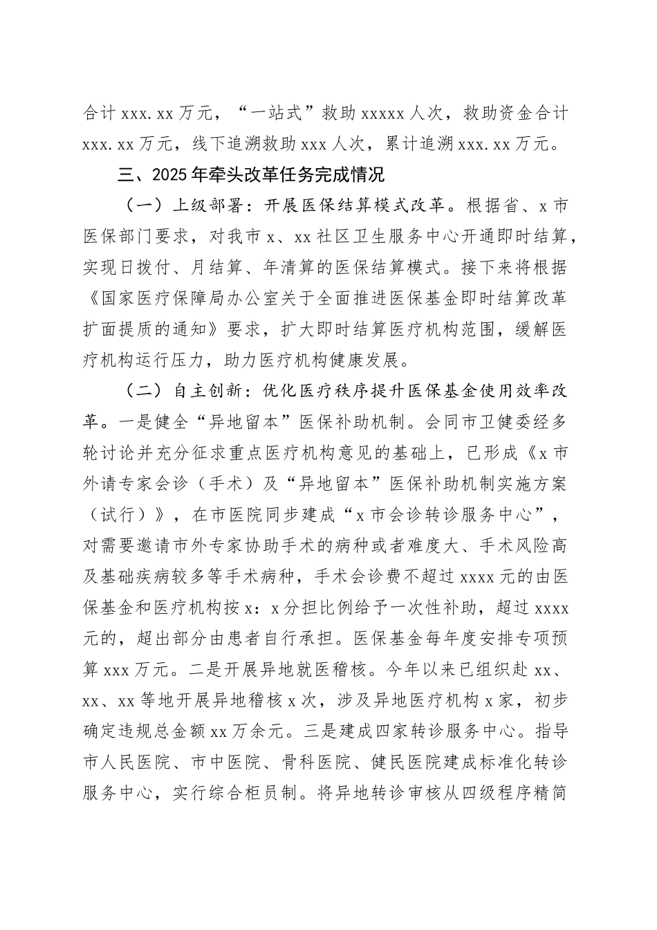 市医保局2025年工作总结及2026年工作计划_第2页