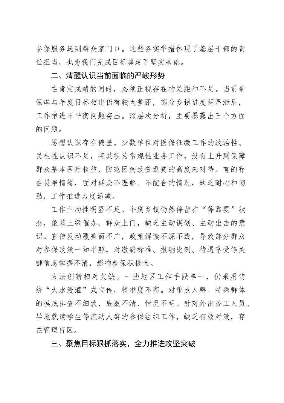 市医疗保障局在全市城乡居民医保征缴工作推进会上的讲话_第2页