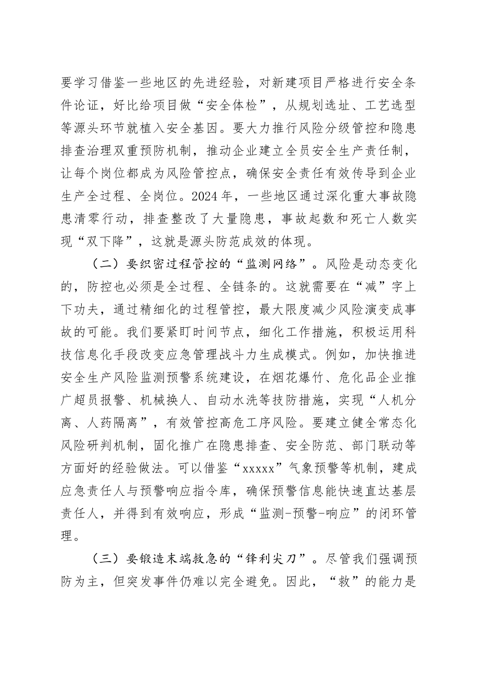 市应急管理局党委书记、局长在2026年工作思路暨全市“十五五”应急管理体系建设规划研究务虚会上的讲话_第2页