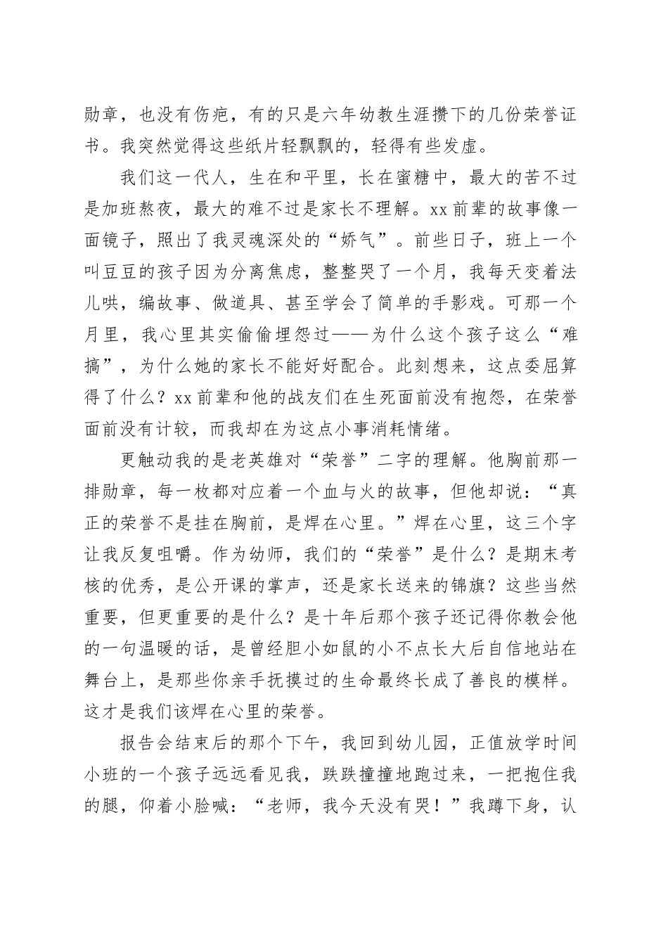 市幼儿园教师学习省教育系统英模巡讲的得体会合集（5篇）_第2页