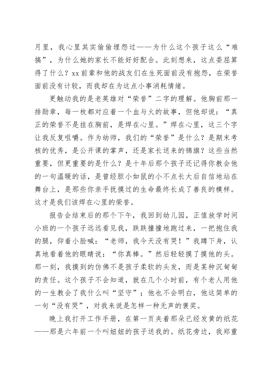 市幼儿园教师学习省教育系统英模巡讲的得体会合集5篇_第2页