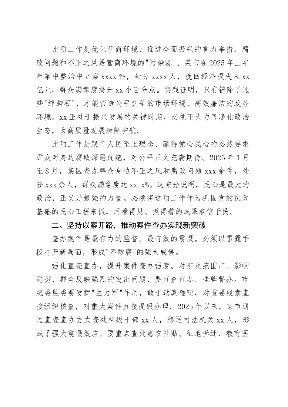 市在全市纵深推进群众身边腐败和不正之风问题集中整治再动员再部署会议上的讲话_第2页