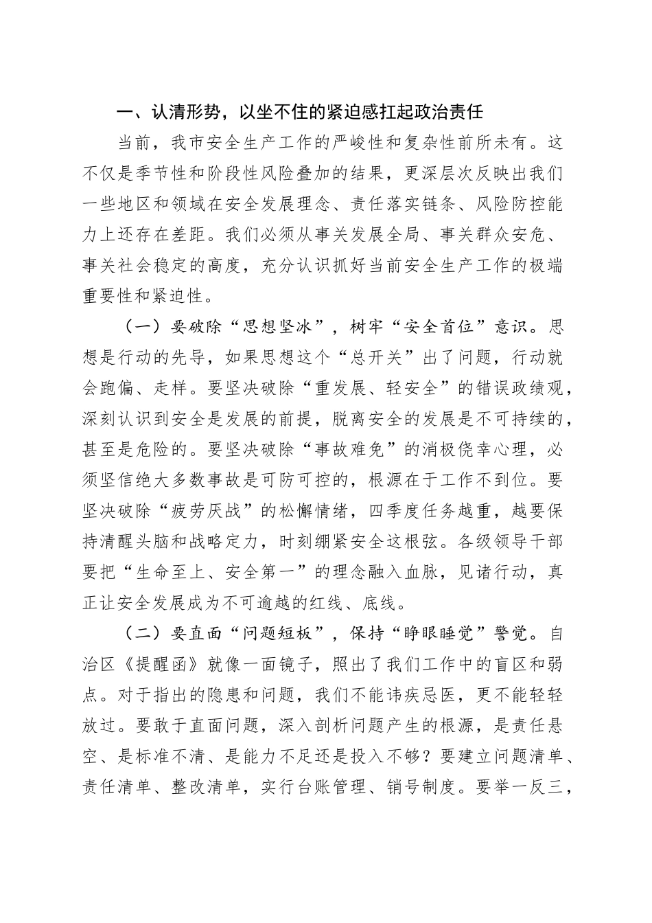 市长在全市第四季度安全生产工作调度会议上的讲话_第2页