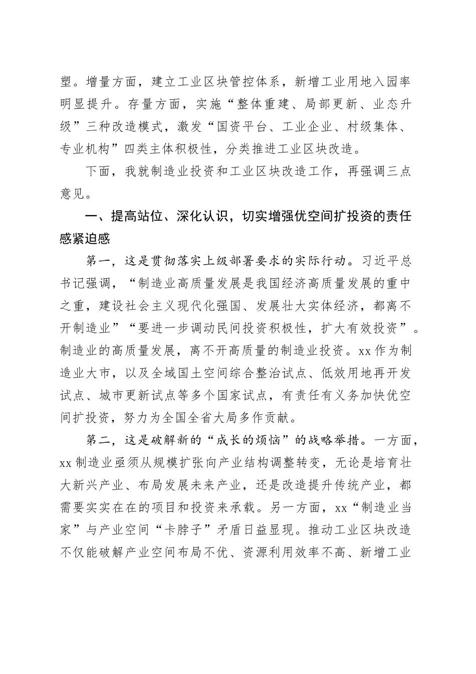 市长在全市制造业投资暨工业区块改造现场会上的讲话_第2页