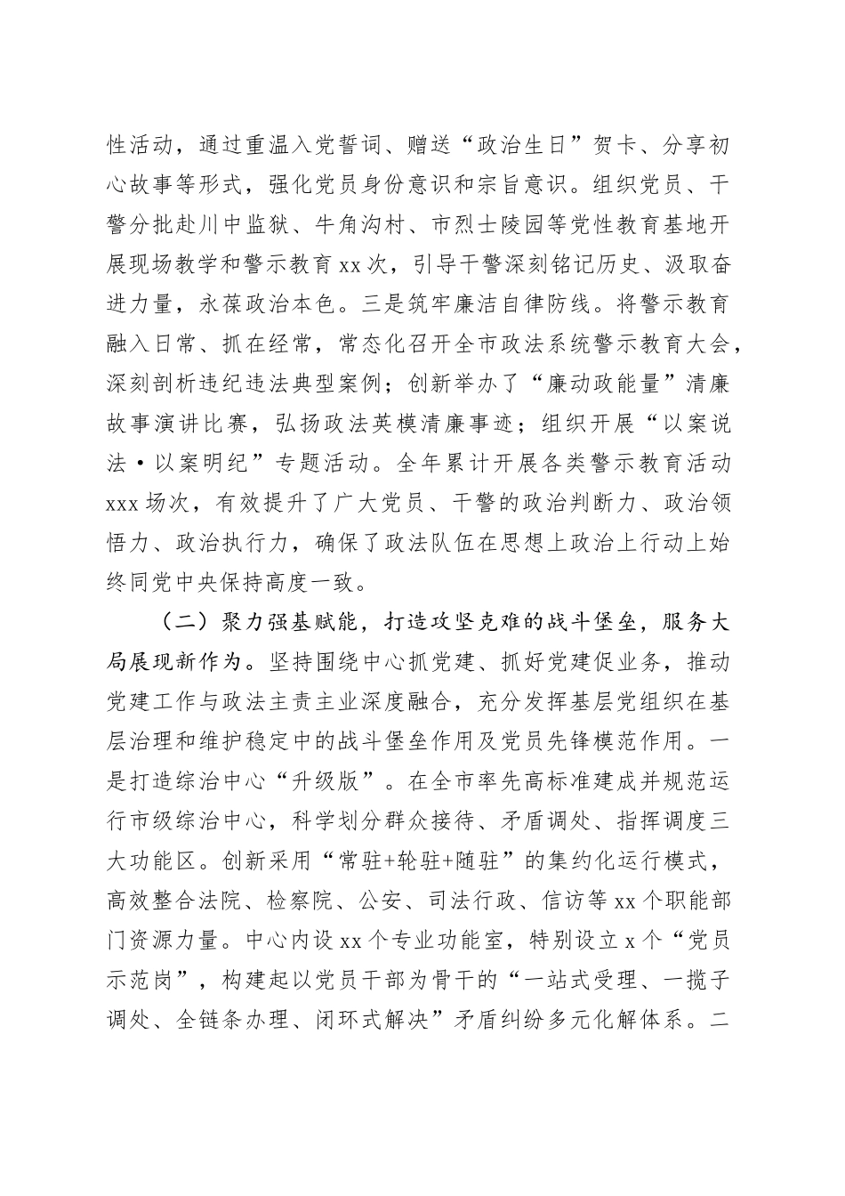 市政法委2025年抓基层党建工作述职报告_第2页