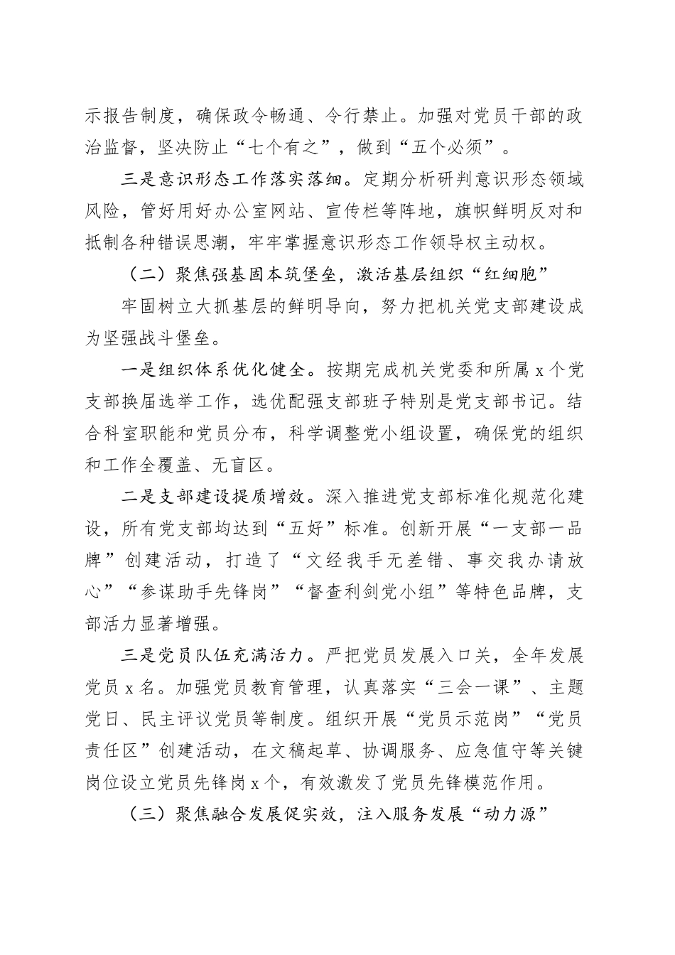 市政府办机关党组书记抓基层党建工作述职报告_第2页