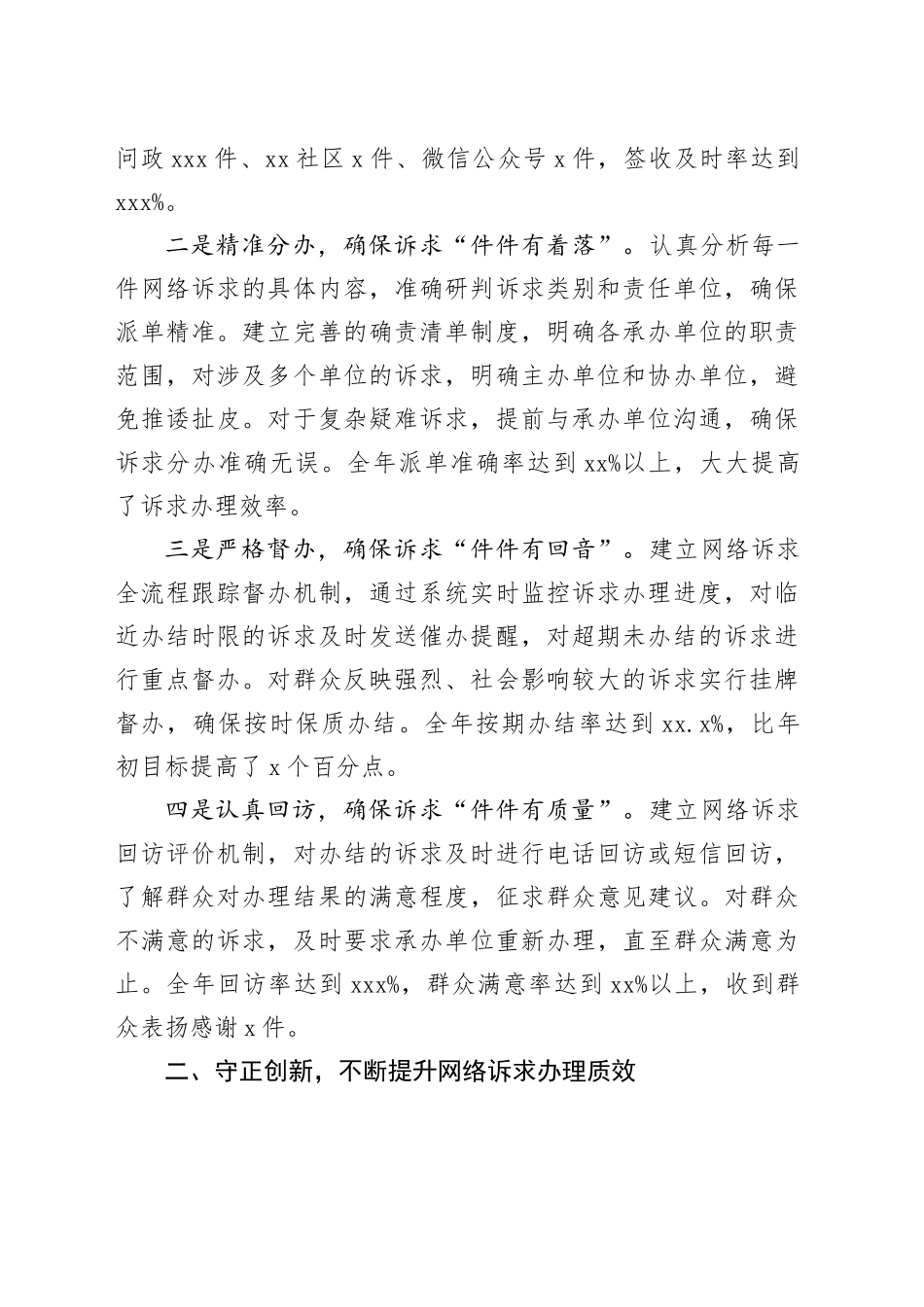 市政府服务热线中心网络诉求办理科科长2025年度述职报告_第2页