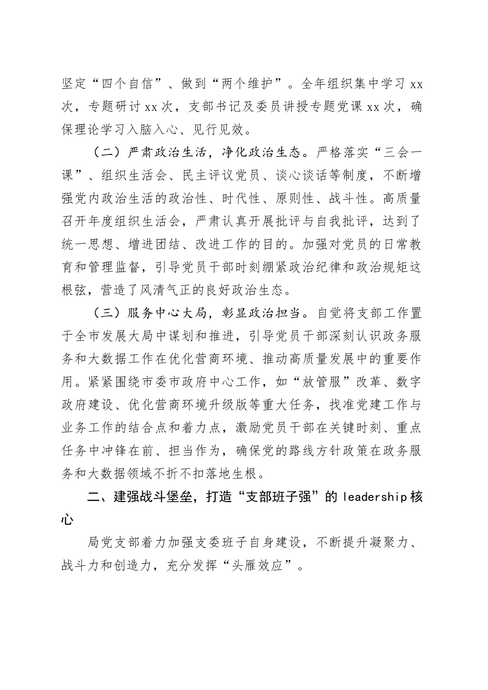 市政务服务和大数据发展局党支部2025年度创建“四强”党支部工作总结_第2页