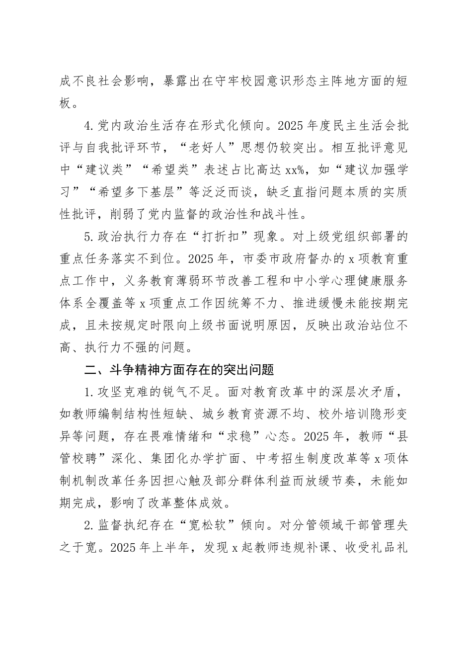 市直单位2025年民主生活查摆问题清单（四个方面共20条）_第2页