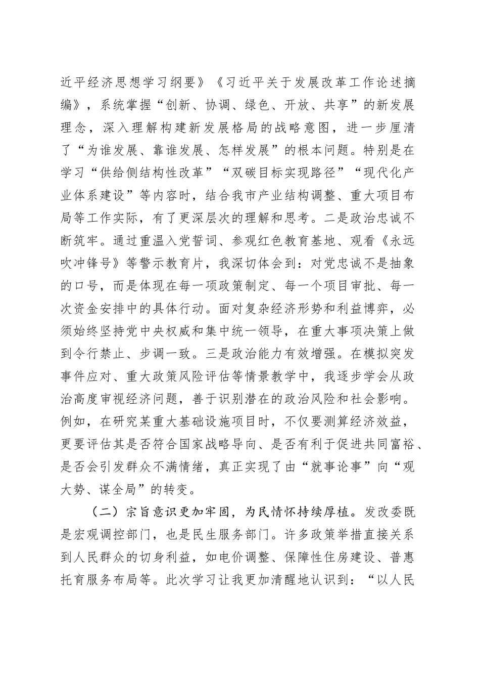 市直单位党员干部党校学习个人党性分析报告_第2页