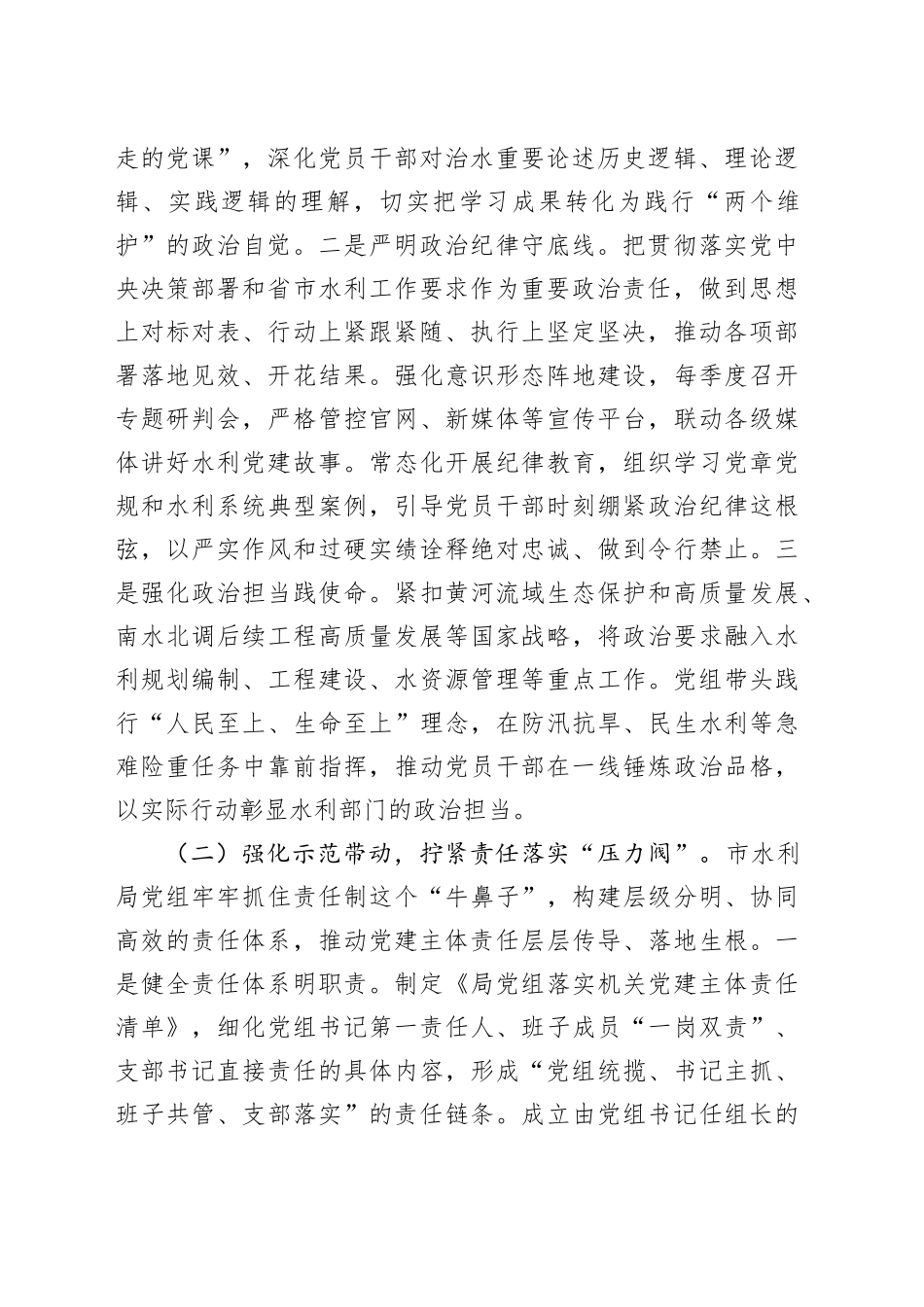 市直单位党组2025年度抓基层党建工作述职报告_第2页