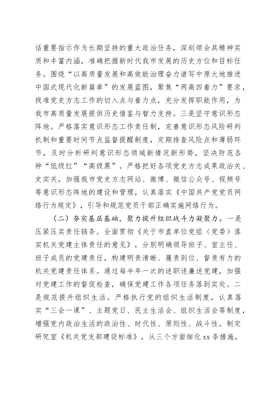 市直单位党组书记2025年述职述廉述党建工作报告20251212_第2页