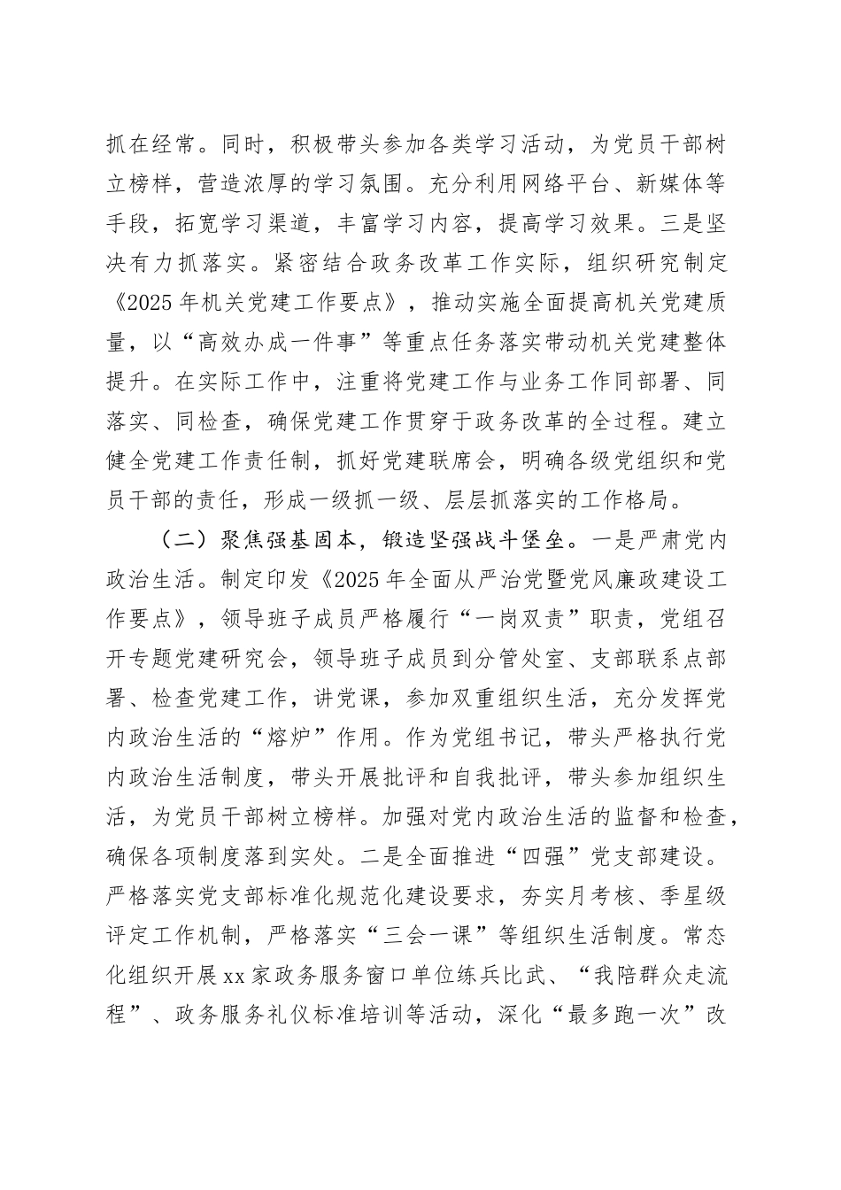 市直单位党组书记2025年抓基层党建工作述职报告20251203_第2页