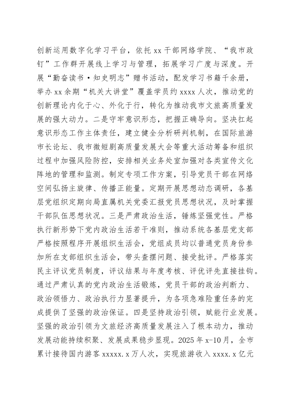 市直单位党组书记2025年抓基层党建述职工作报告_第2页