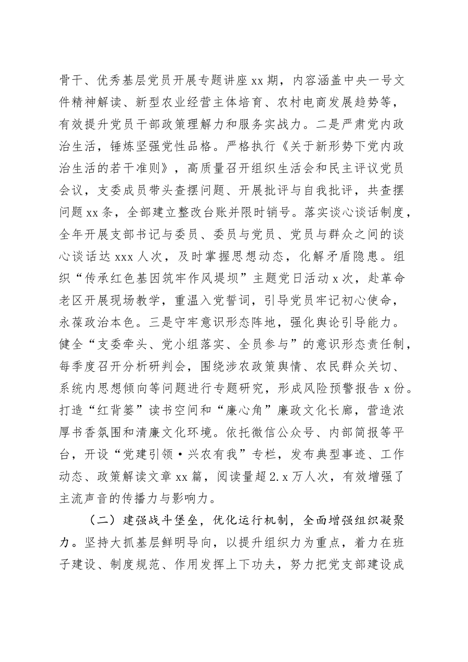 市直单位机关党支部2025年抓基层党建工作述职报告20251217_第2页