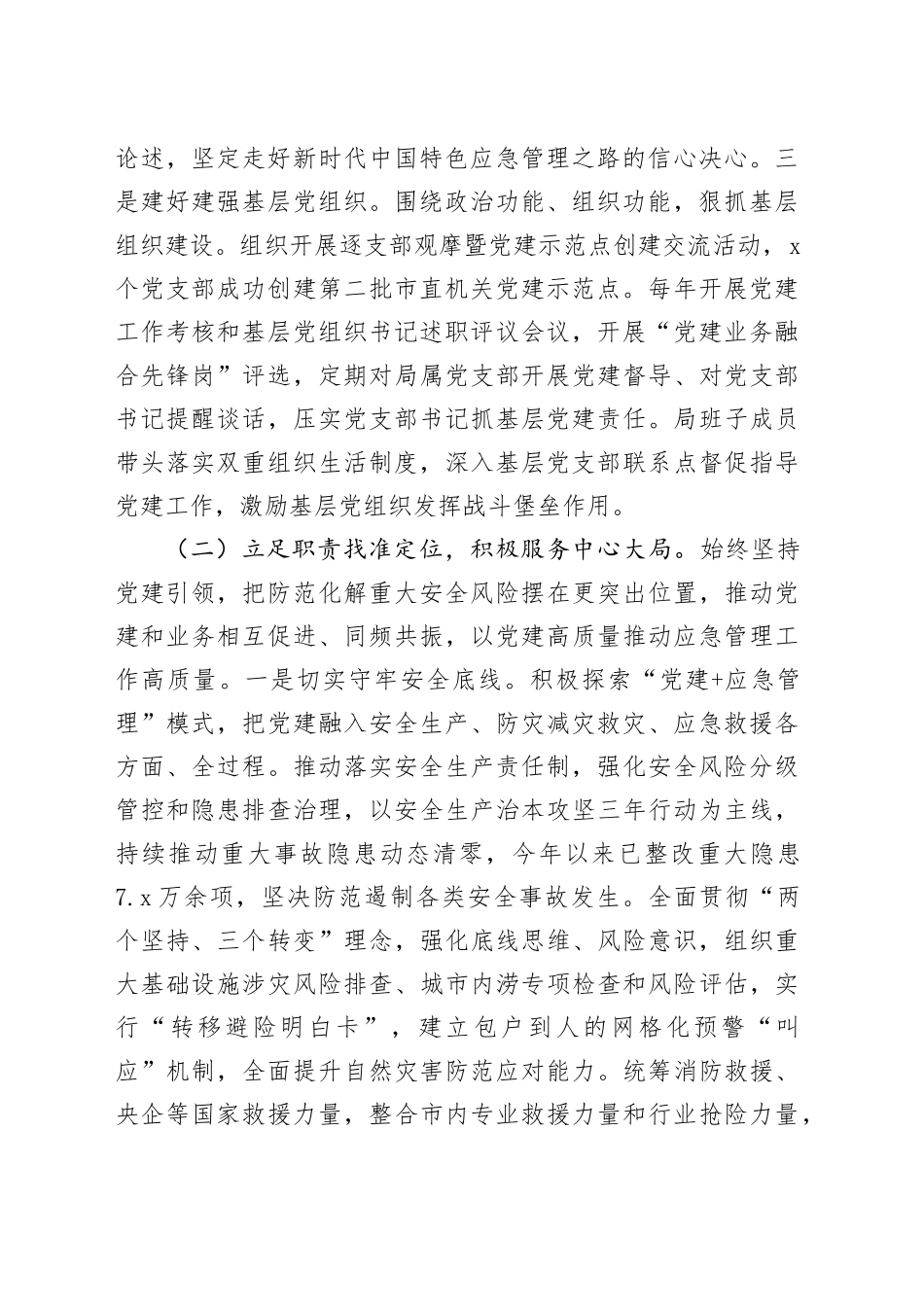 市直机关党委书记2025年度述职述廉述党建工作总结20251212_第2页
