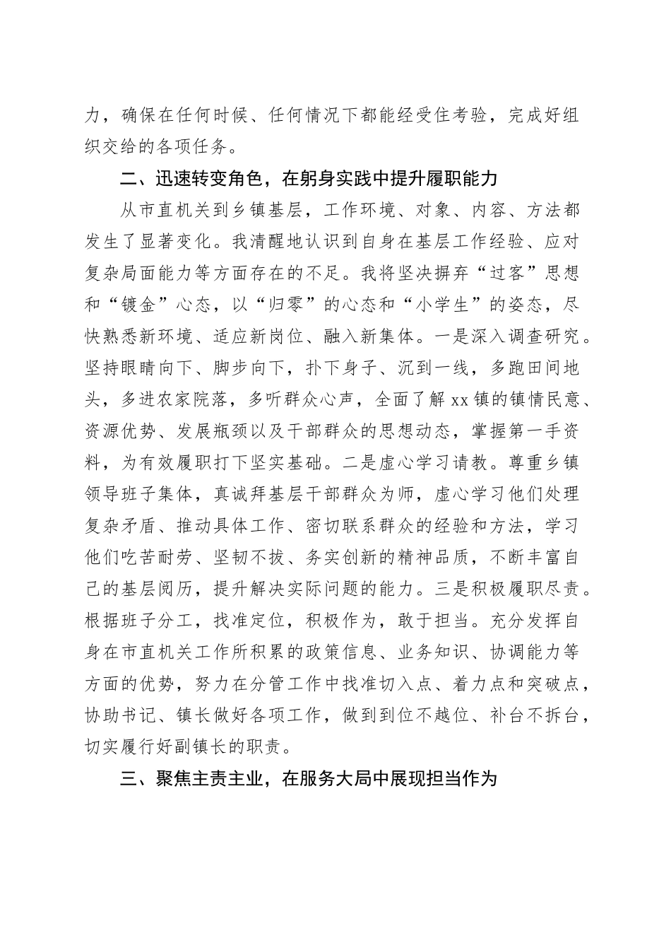 市直机关党员干部到乡镇街道挂职副镇长报道会上的表态发言_第2页
