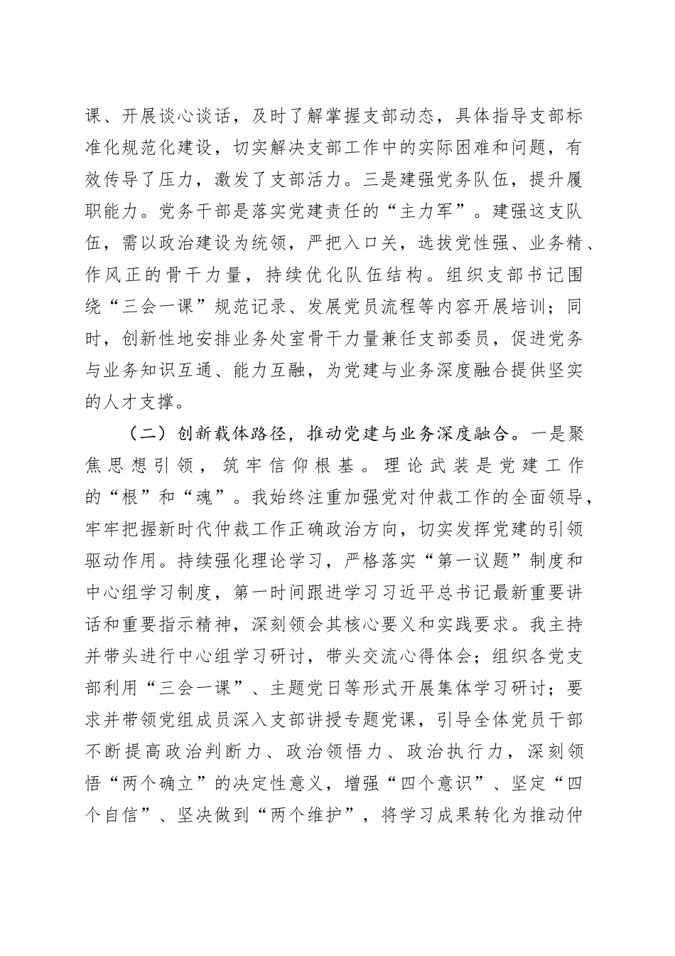 市直机关党组书记2025年抓基层党建工作述职报告20251205_第2页