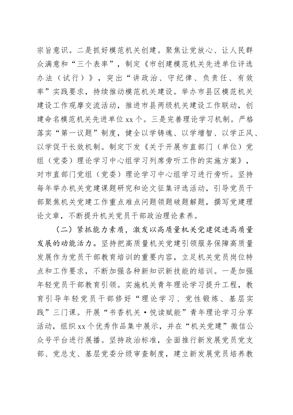 市直机关工委书记2025年述职述廉述党建工作报告_第2页