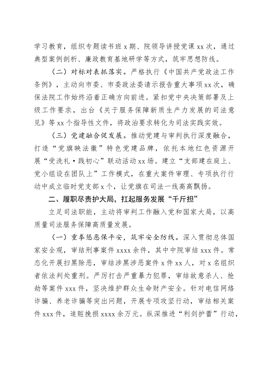 市中级人民法院2025年度工作总结_第2页