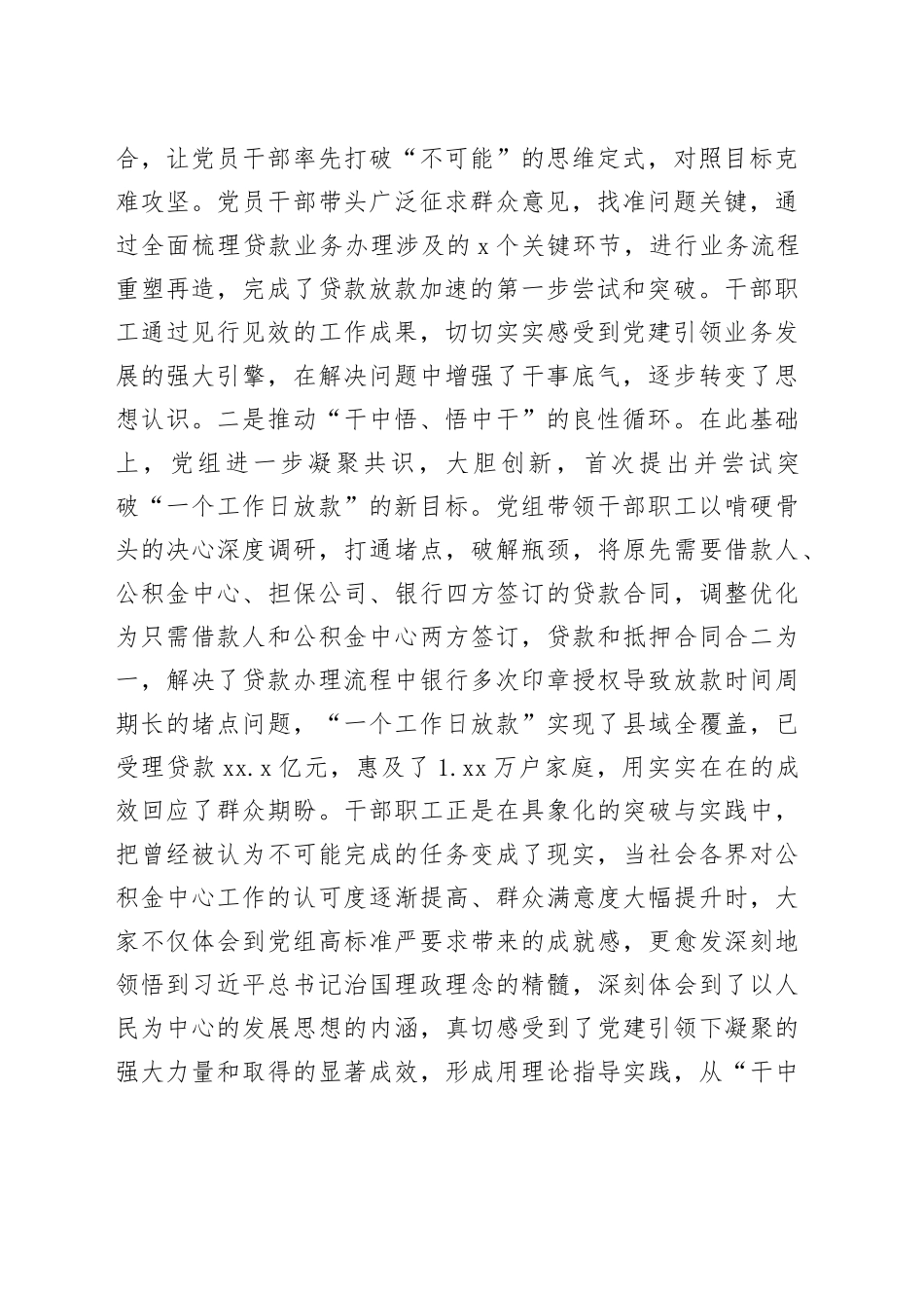 市住房公积金党组书记2025年抓基层党建工作述职评议报告_第2页