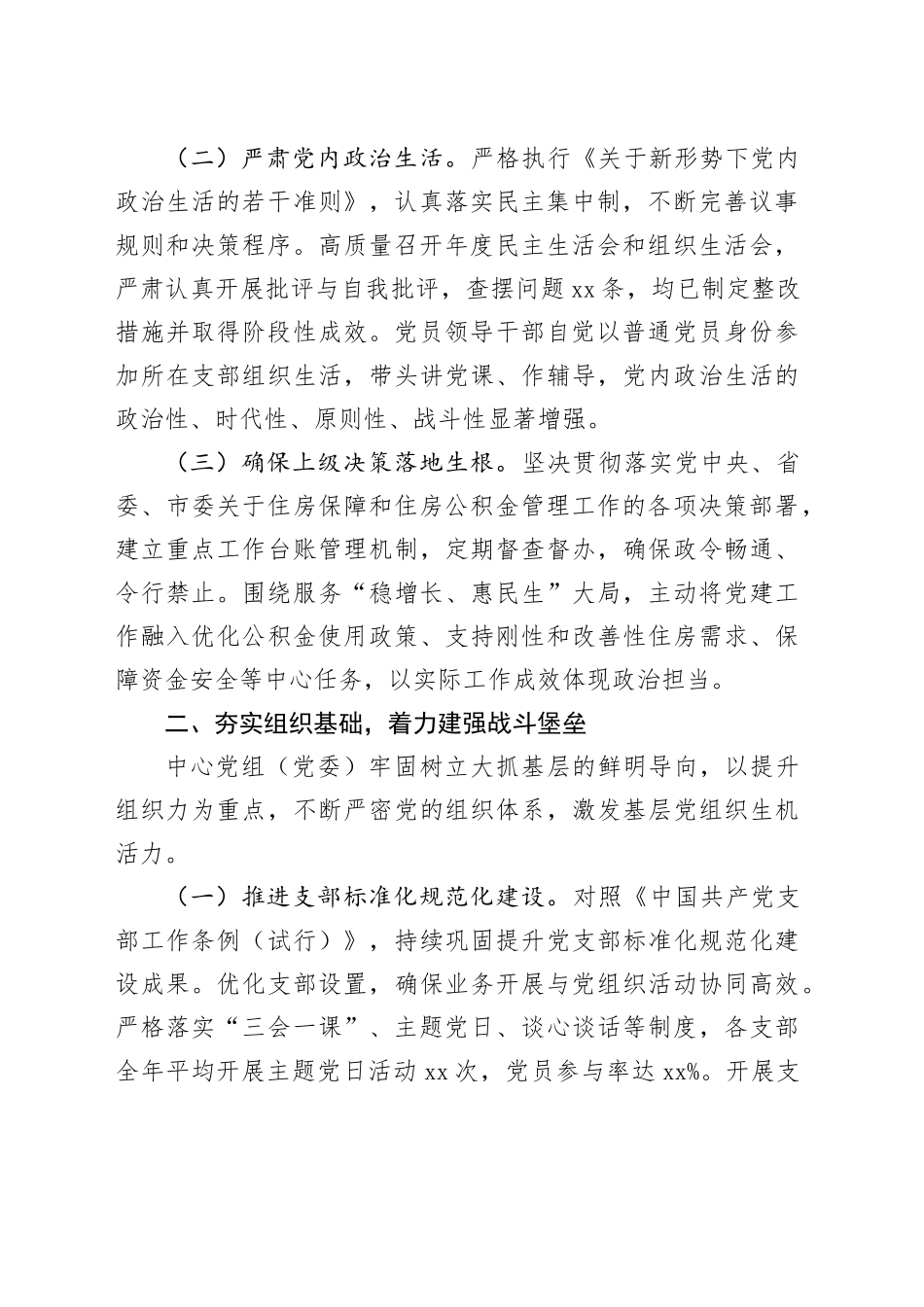 市住房公积金管理中心2025年度党建工作总结_第2页