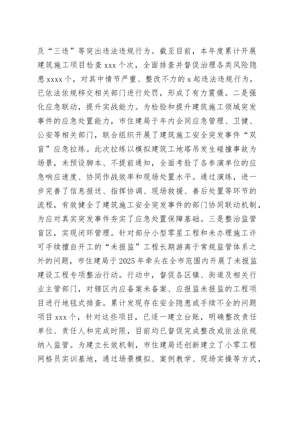 市住房和城乡建设局2025年度安全生产治本攻坚工作情况报告_第2页