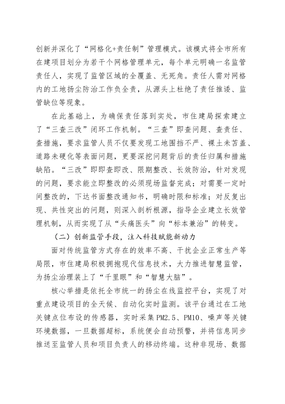 市住房和城乡建设局2025年度扬尘污染防治工作情况报告_第2页