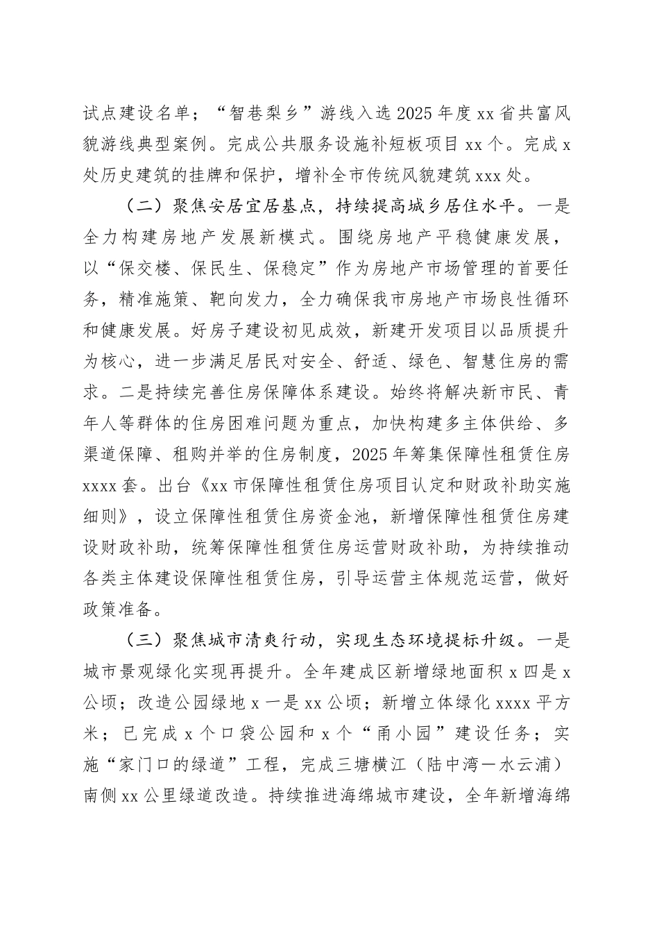 市住房和城乡建设局2025年工作总结和2026年发展思路_第2页