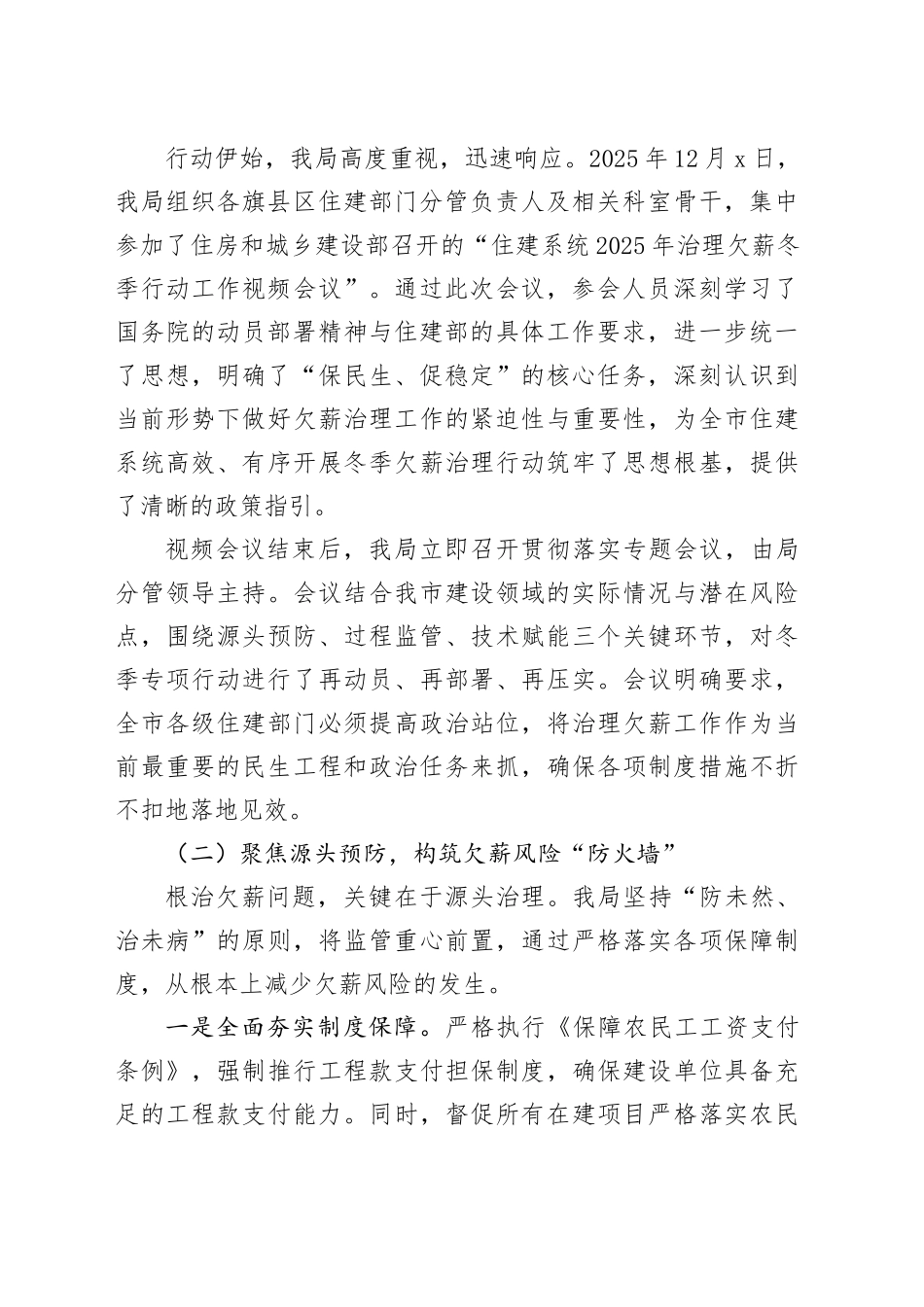 市住房和城乡建设局2025年治理欠薪冬季专项行动工作总结报告_第2页