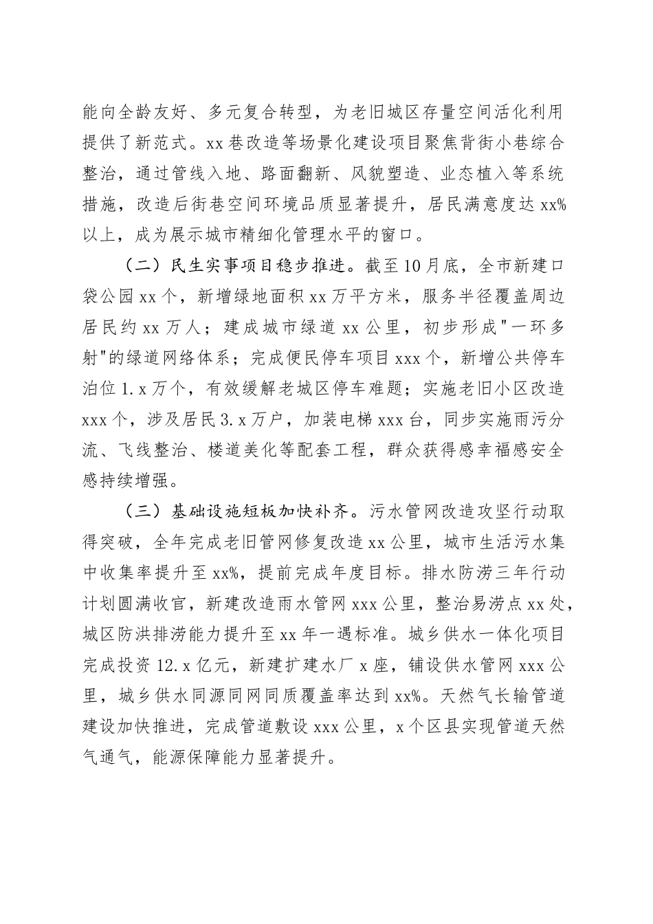 市住建局在2025年全市城建工作会议上的讲话_第2页