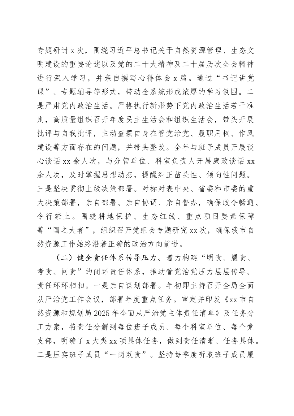 市自然资源和规划局2025年党组书记落实全面从严治党第一责任人职责情况报告_第2页