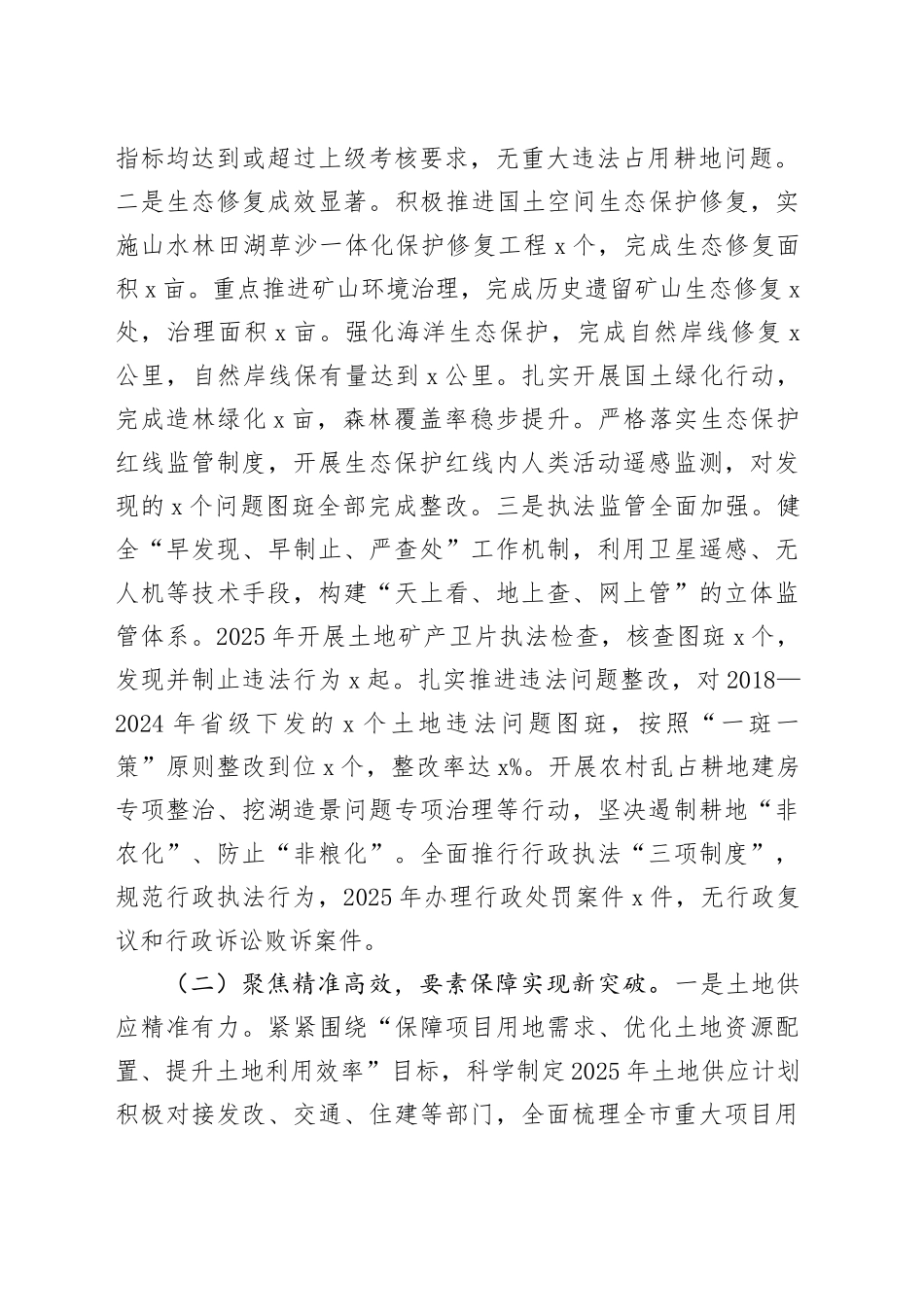 市自然资源和规划局2025年工作总结及2026年工作计划_第2页