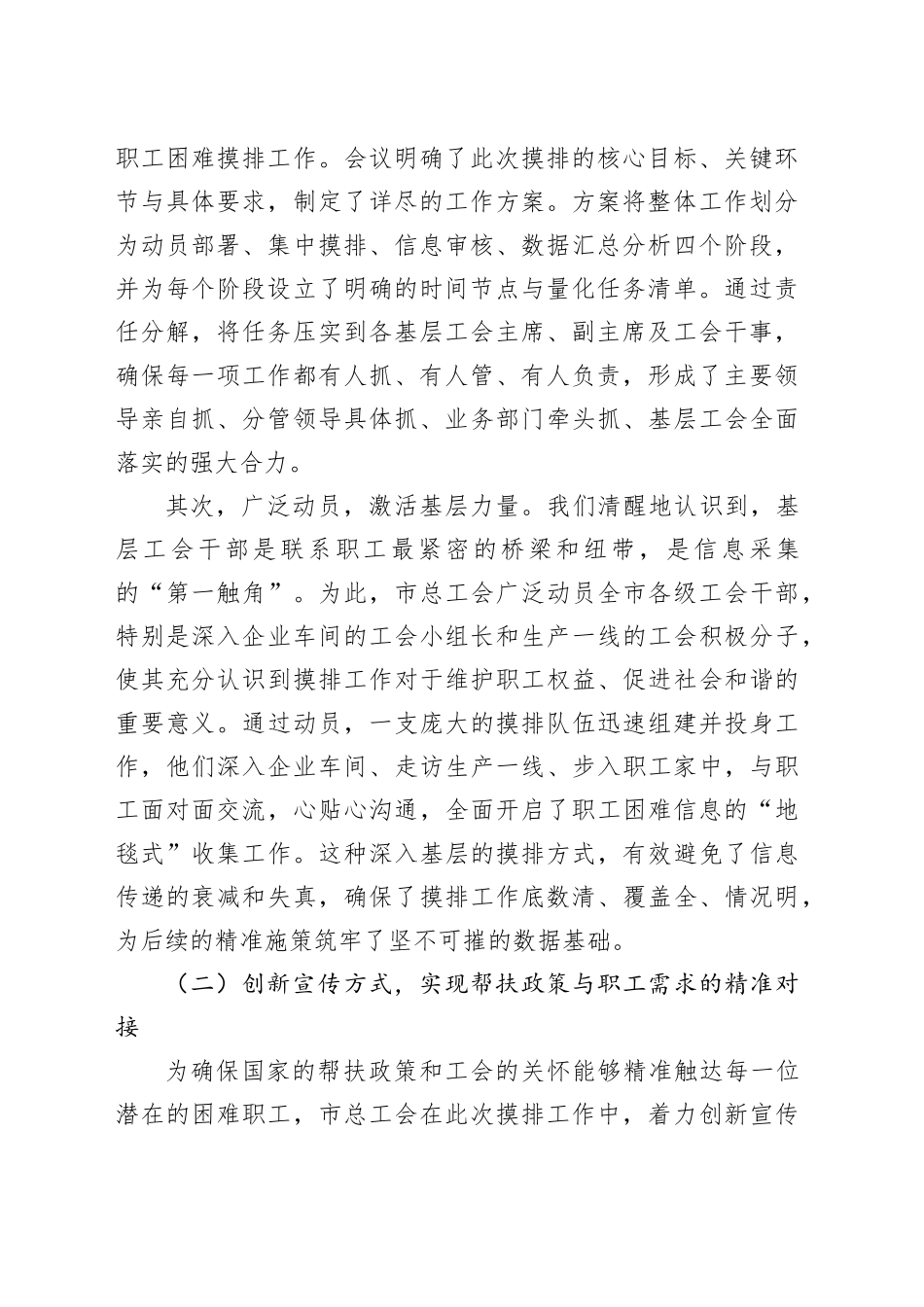 市总工会2025年度职工困难摸排工作情况报告_第2页