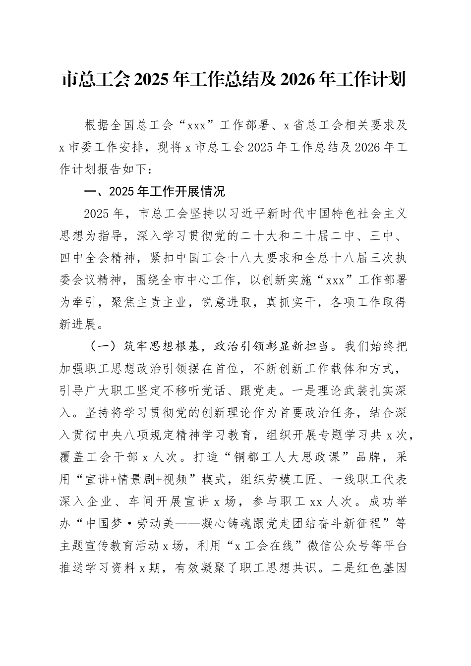 市总工会2025年工作总结及2026年工作计划20251212_第1页