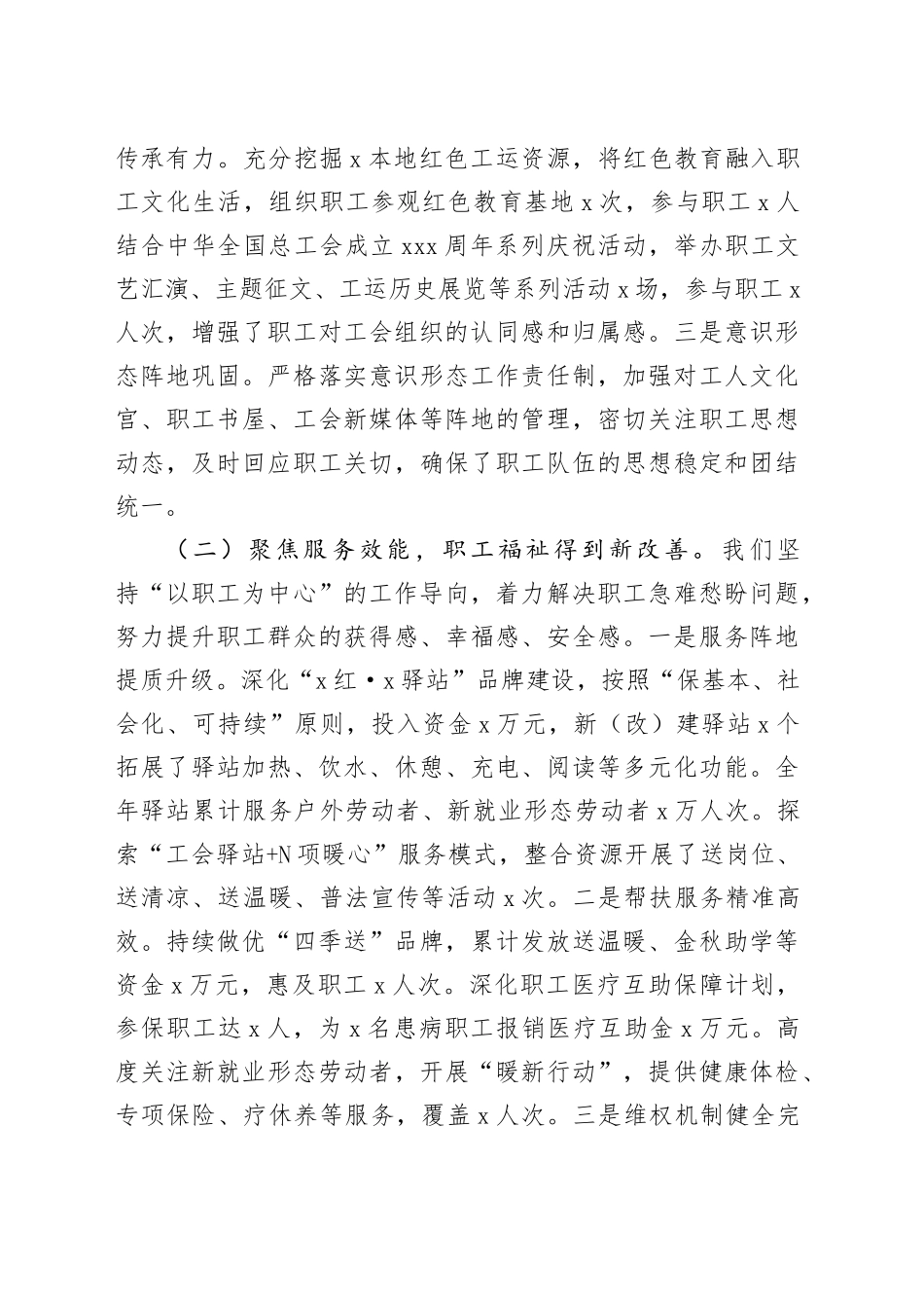 市总工会2025年工作总结及2026年工作计划20251212_第2页