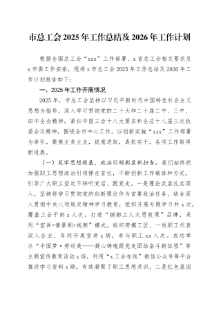 市总工会2025年工作总结及2026年工作计划20251212