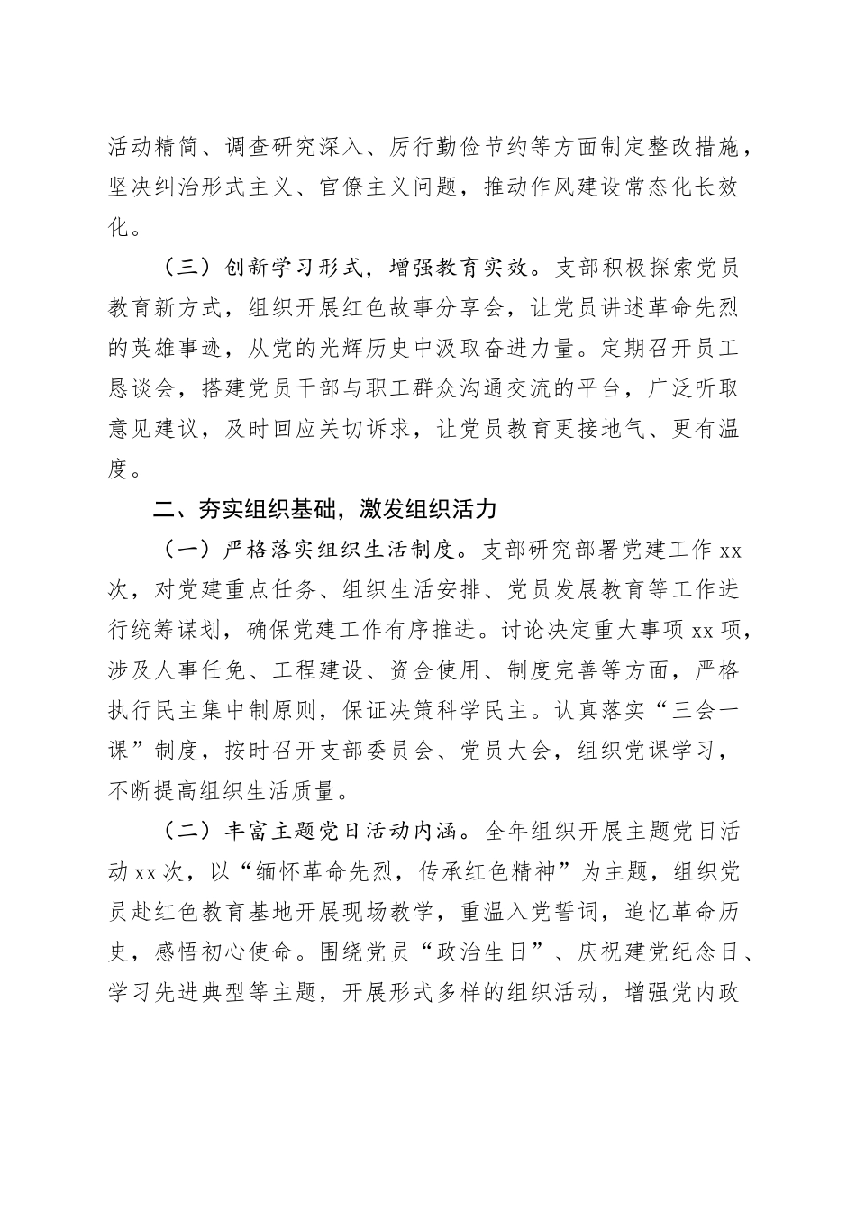 收费站党支部2025年党建工作总结20251203_第2页