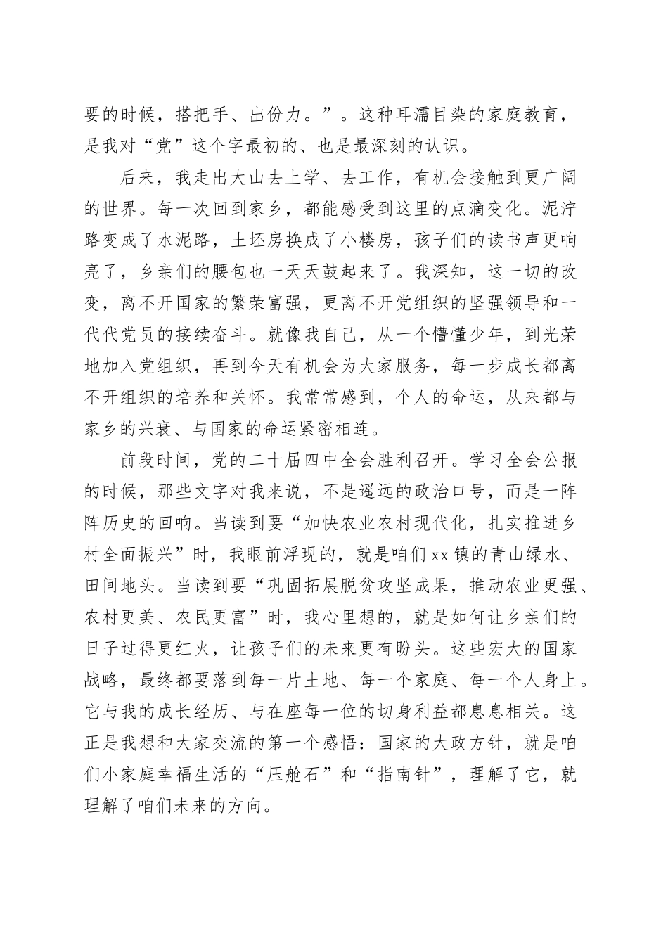 书记一线讲党课_第2页