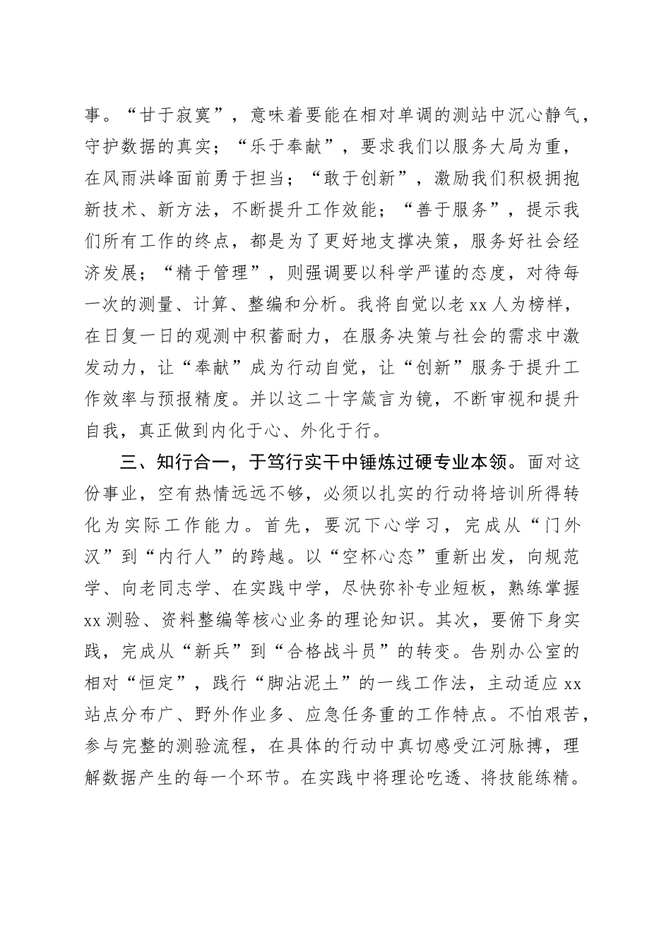 水利局干部岗前培训心得体会_第2页