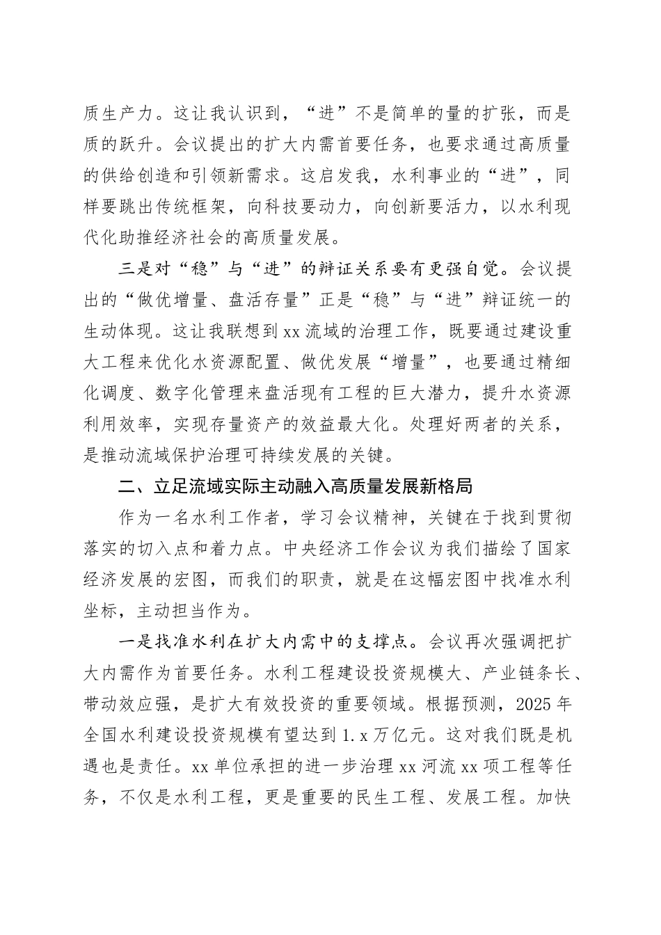 水利系统领导深入学习2025年中央经济工作会议精神研讨发言心得体会_第2页