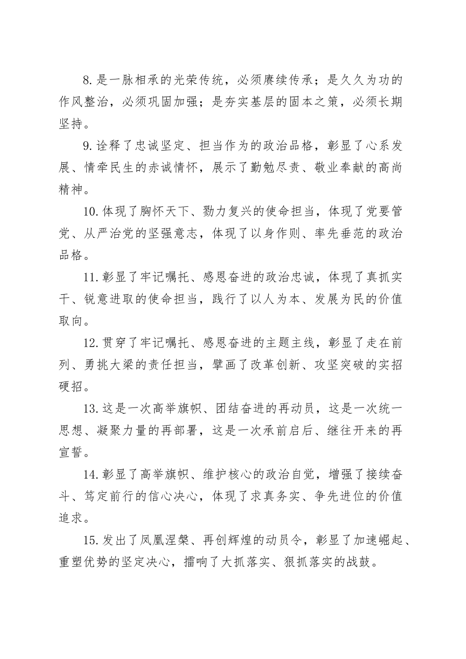 讨论座谈类排比句（2025年12月14日）_第2页