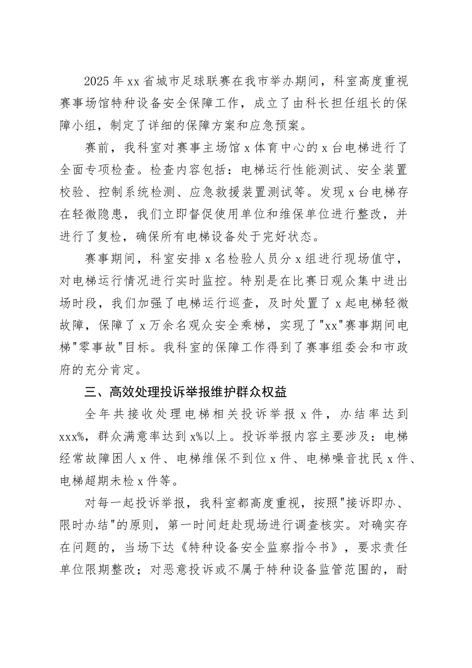 特种设备电梯机电科2025年度工作总结_第2页