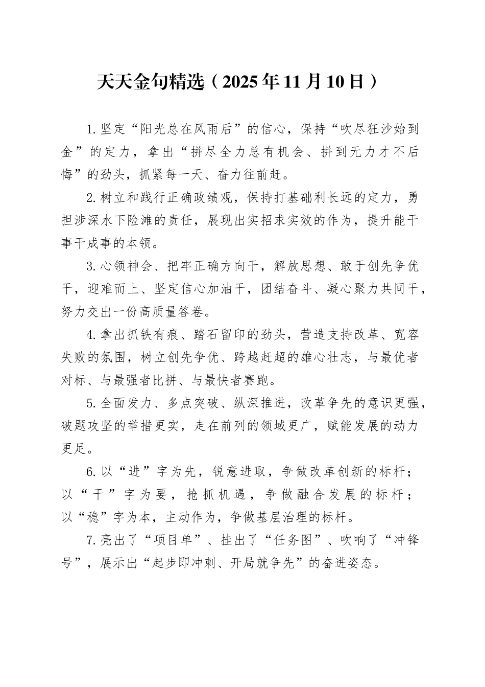 天天金句精选（2025年11月10日）_第1页