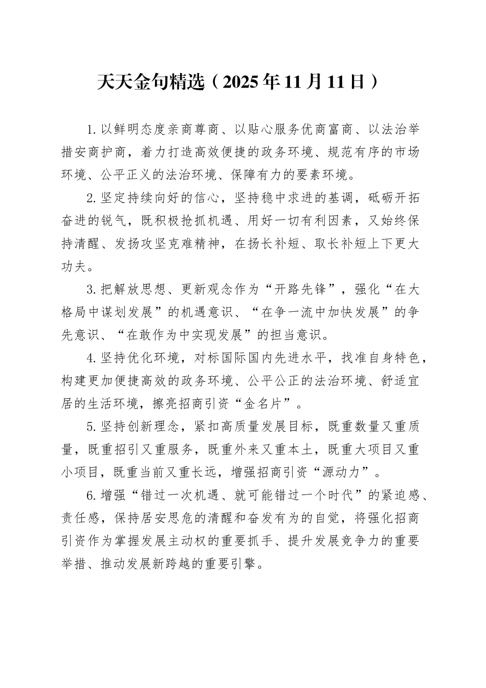 天天金句精选（2025年11月11日）_第1页